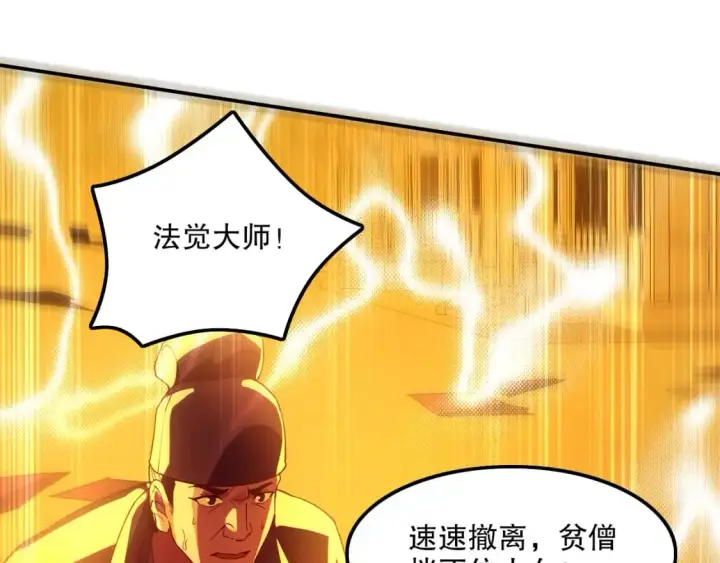漫画《再不死我就真无敌了》第133话 黑暗入侵 迫在眉睫第60张图
