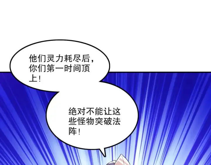 漫画《再不死我就真无敌了》第133话 黑暗入侵 迫在眉睫第83张图