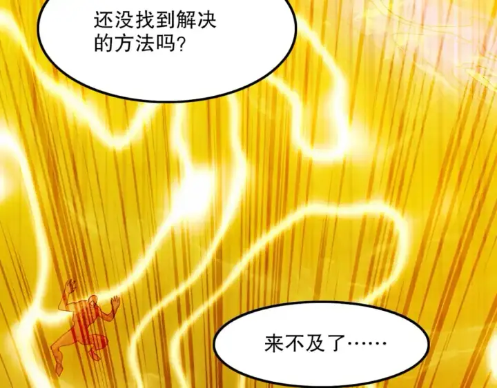 漫画《再不死我就真无敌了》第133话 黑暗入侵 迫在眉睫第91张图