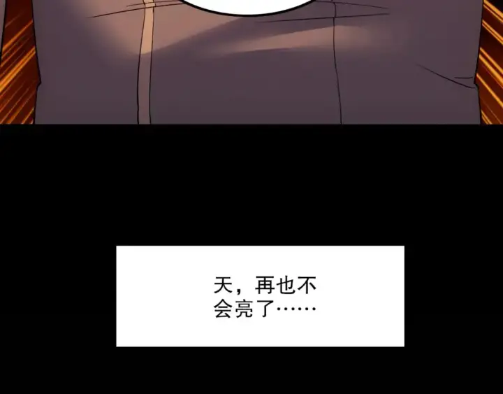 漫画《再不死我就真无敌了》第133话 黑暗入侵 迫在眉睫第96张图