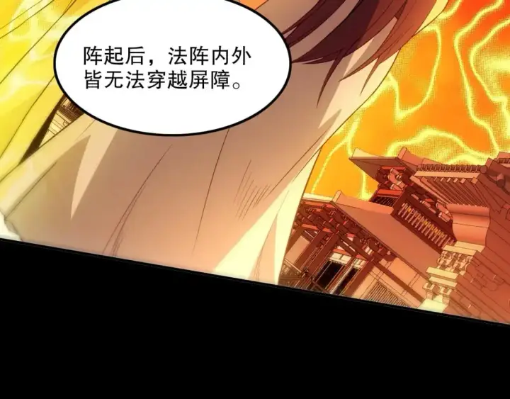 漫画《再不死我就真无敌了》第134话 一线危机！大周的生死存亡！第107张图