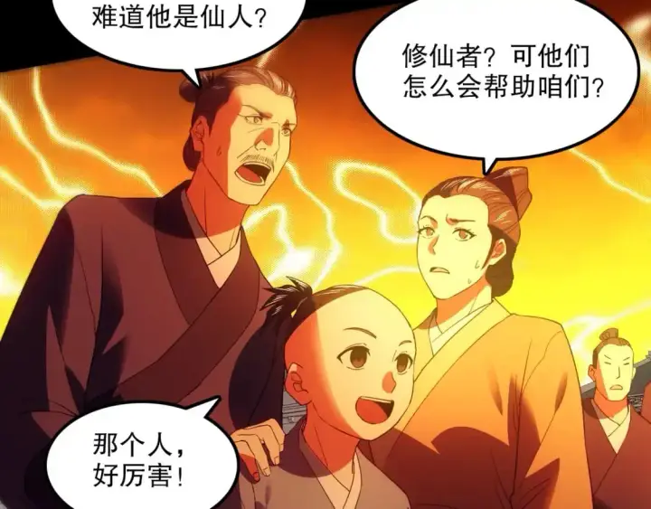 漫画《再不死我就真无敌了》第134话 一线危机！大周的生死存亡！第138张图