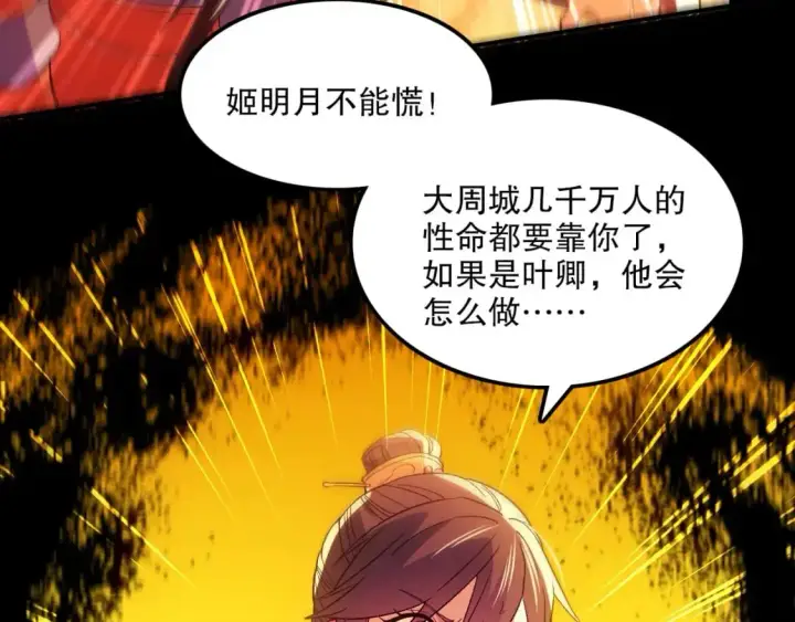 漫画《再不死我就真无敌了》第134话 一线危机！大周的生死存亡！第61张图