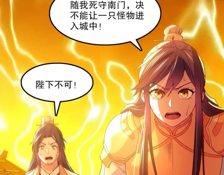 漫画《再不死我就真无敌了》第134话 一线危机！大周的生死存亡！第77张图