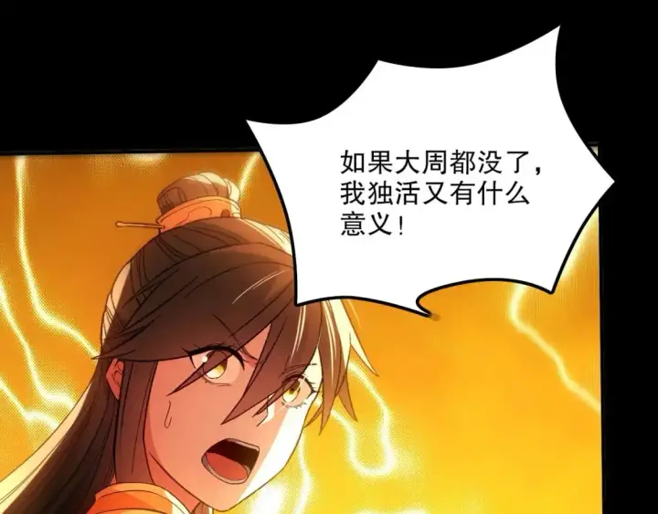 漫画《再不死我就真无敌了》第134话 一线危机！大周的生死存亡！第79张图