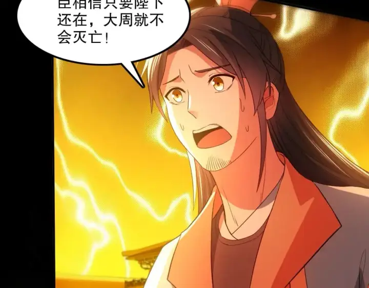 漫画《再不死我就真无敌了》第134话 一线危机！大周的生死存亡！第81张图