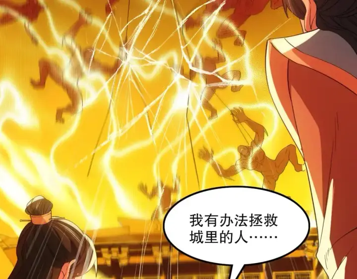漫画《再不死我就真无敌了》第134话 一线危机！大周的生死存亡！第83张图