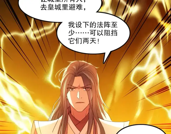 漫画《再不死我就真无敌了》第134话 一线危机！大周的生死存亡！第86张图