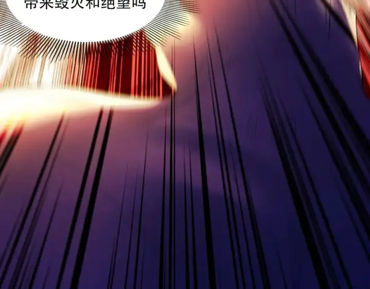漫画《再不死我就真无敌了》第135话 孙大圣来了？！第121张图
