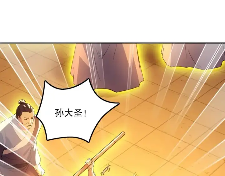 漫画《再不死我就真无敌了》第135话 孙大圣来了？！第139张图