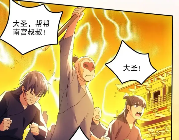 漫画《再不死我就真无敌了》第135话 孙大圣来了？！第142张图