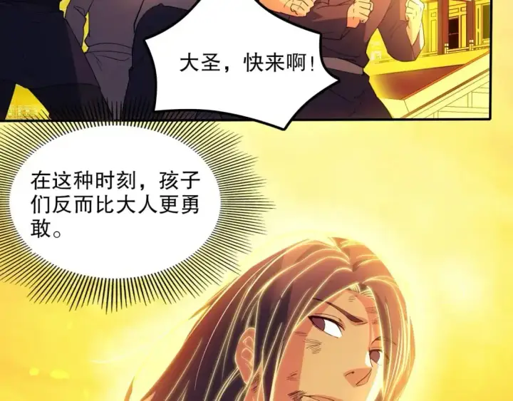 漫画《再不死我就真无敌了》第135话 孙大圣来了？！第143张图