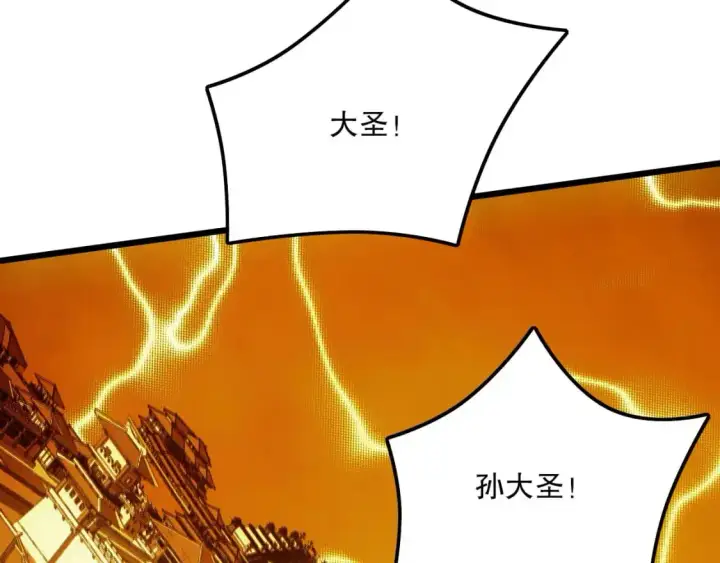 漫画《再不死我就真无敌了》第135话 孙大圣来了？！第148张图
