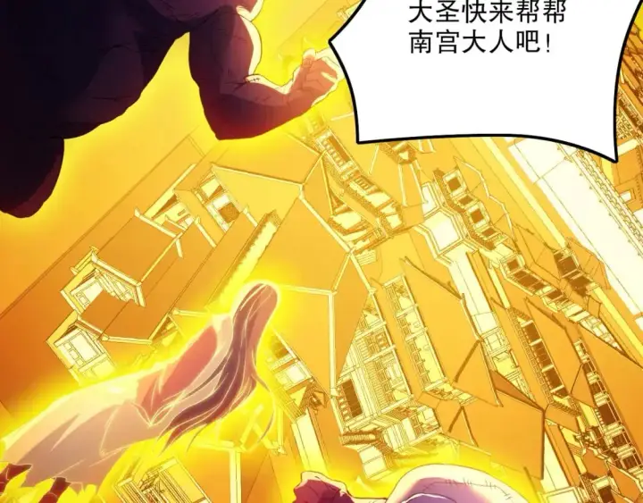 漫画《再不死我就真无敌了》第135话 孙大圣来了？！第150张图