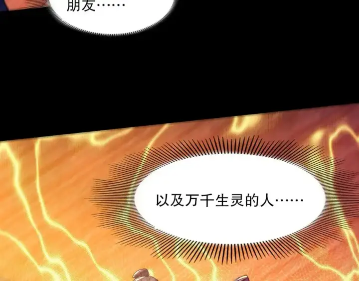 漫画《再不死我就真无敌了》第135话 孙大圣来了？！第34张图