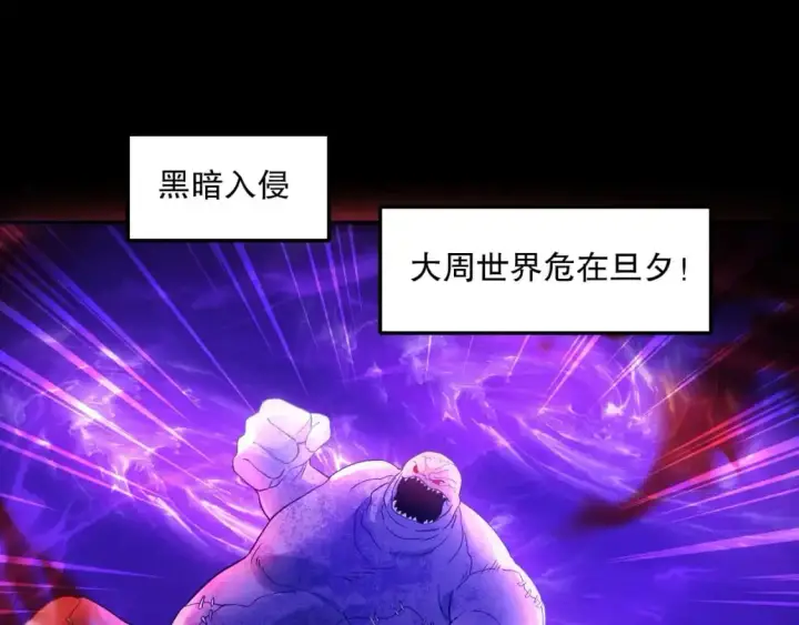 漫画《再不死我就真无敌了》第135话 孙大圣来了？！第5张图