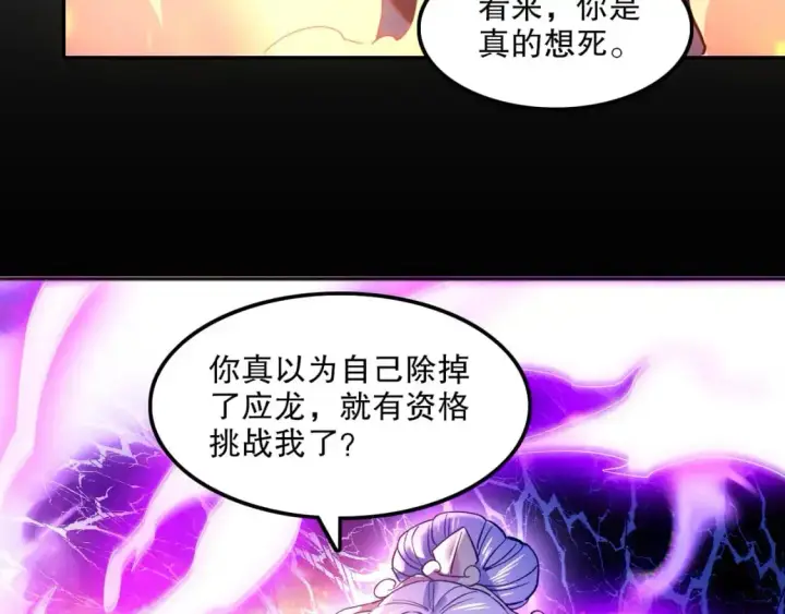 漫画《再不死我就真无敌了》第136话 冷月仙尊，控龙的修行者第110张图