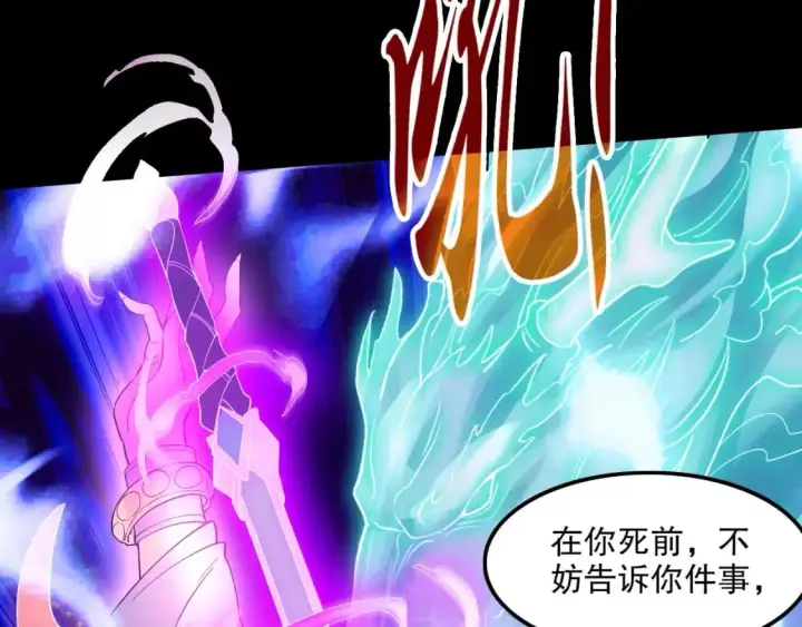 漫画《再不死我就真无敌了》第136话 冷月仙尊，控龙的修行者第113张图