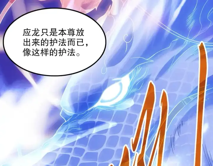 漫画《再不死我就真无敌了》第136话 冷月仙尊，控龙的修行者第116张图