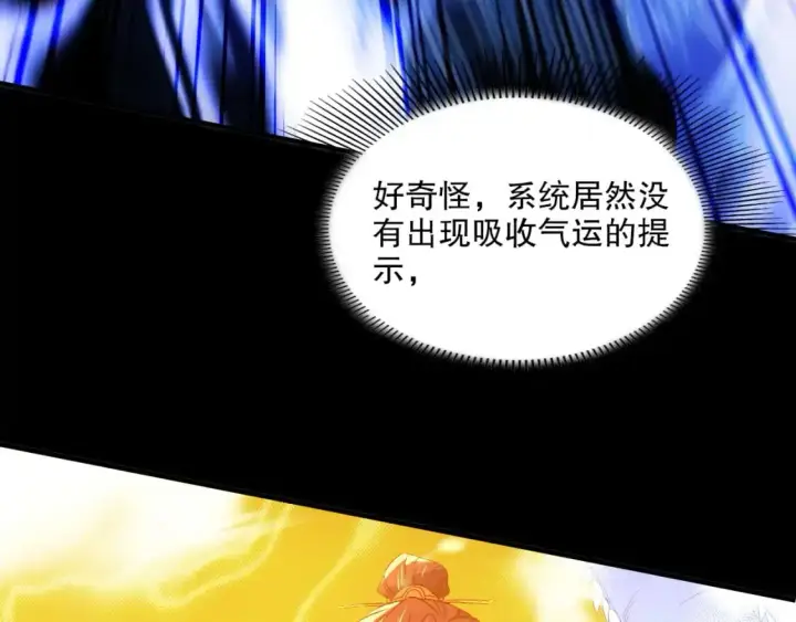 漫画《再不死我就真无敌了》第136话 冷月仙尊，控龙的修行者第127张图