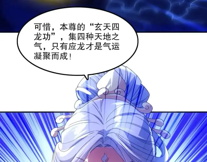 漫画《再不死我就真无敌了》第136话 冷月仙尊，控龙的修行者第132张图