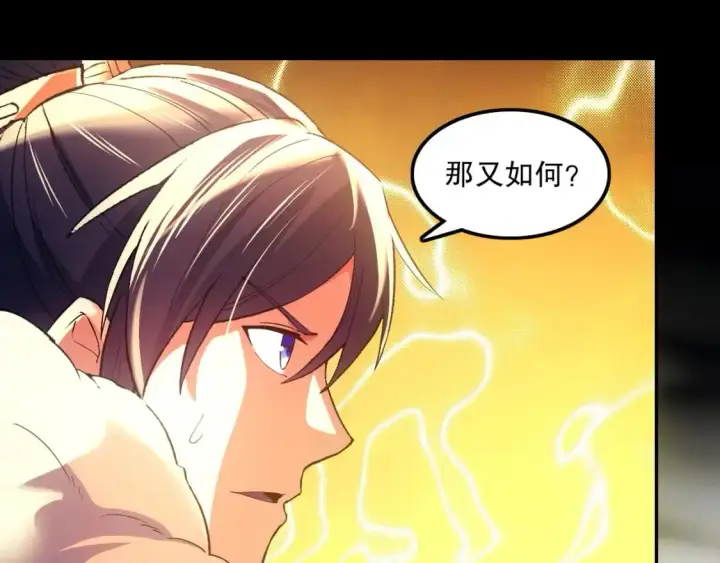 漫画《再不死我就真无敌了》第136话 冷月仙尊，控龙的修行者第135张图