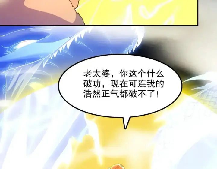 漫画《再不死我就真无敌了》第136话 冷月仙尊，控龙的修行者第136张图