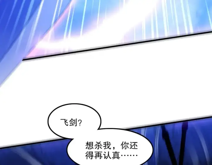 漫画《再不死我就真无敌了》第136话 冷月仙尊，控龙的修行者第146张图