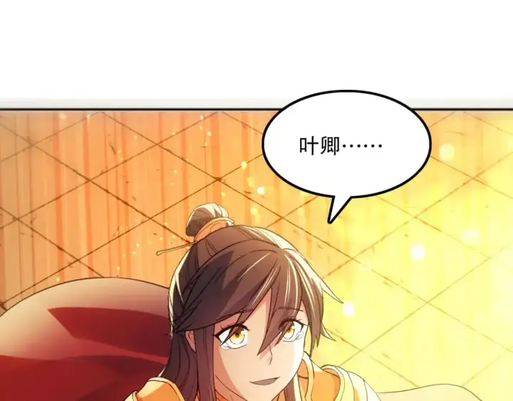漫画《再不死我就真无敌了》第136话 冷月仙尊，控龙的修行者第23张图