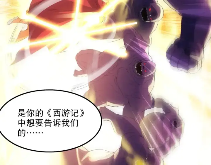 漫画《再不死我就真无敌了》第136话 冷月仙尊，控龙的修行者第29张图