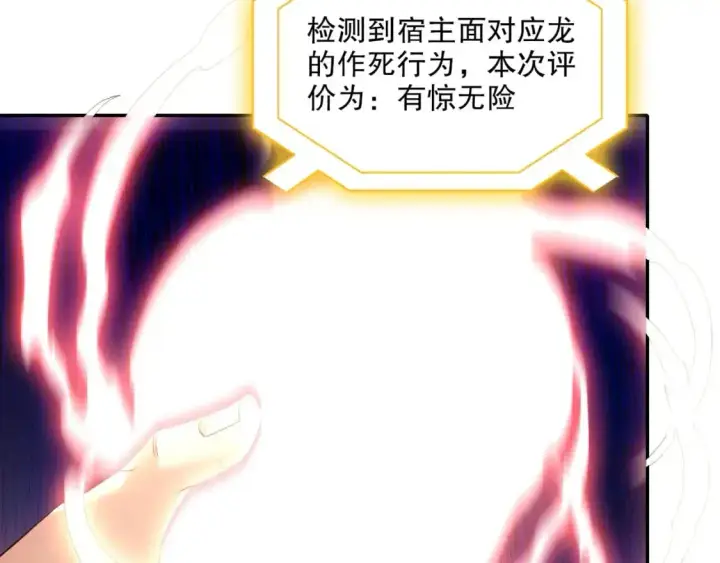 漫画《再不死我就真无敌了》第136话 冷月仙尊，控龙的修行者第43张图