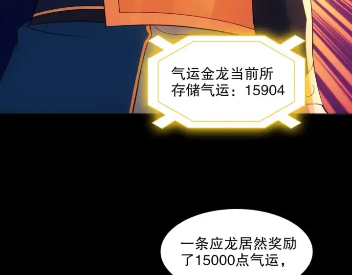 漫画《再不死我就真无敌了》第136话 冷月仙尊，控龙的修行者第47张图