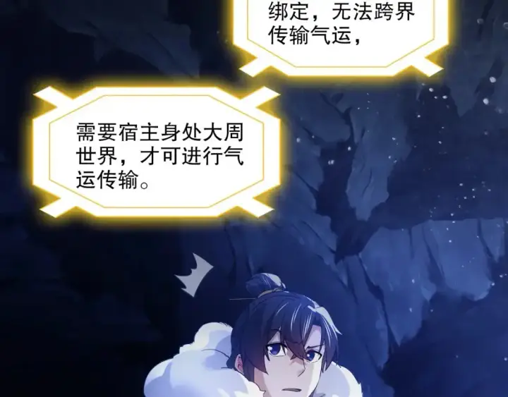 漫画《再不死我就真无敌了》第136话 冷月仙尊，控龙的修行者第50张图