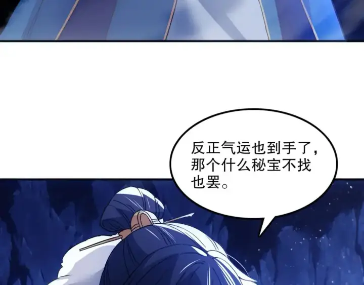 漫画《再不死我就真无敌了》第136话 冷月仙尊，控龙的修行者第52张图