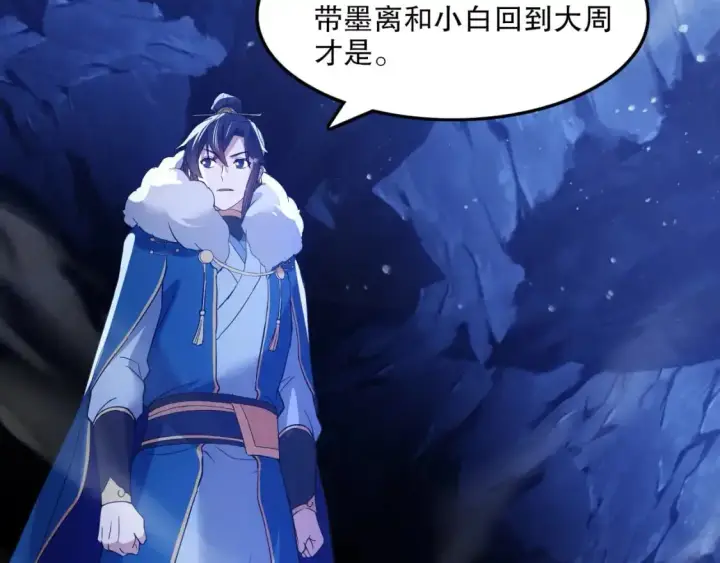 漫画《再不死我就真无敌了》第136话 冷月仙尊，控龙的修行者第55张图