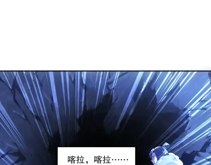 漫画《再不死我就真无敌了》第136话 冷月仙尊，控龙的修行者第57张图