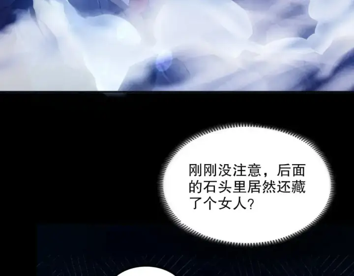 漫画《再不死我就真无敌了》第136话 冷月仙尊，控龙的修行者第68张图