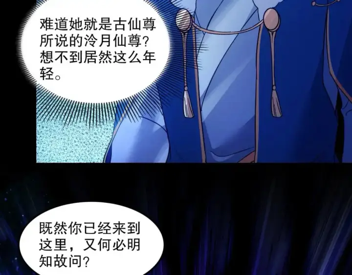 漫画《再不死我就真无敌了》第136话 冷月仙尊，控龙的修行者第70张图