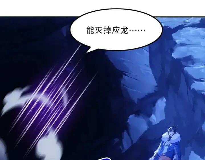 漫画《再不死我就真无敌了》第136话 冷月仙尊，控龙的修行者第74张图