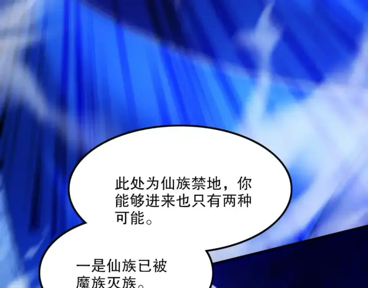漫画《再不死我就真无敌了》第136话 冷月仙尊，控龙的修行者第82张图