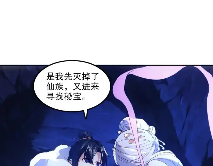漫画《再不死我就真无敌了》第136话 冷月仙尊，控龙的修行者第89张图