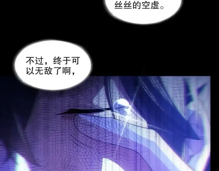 漫画《再不死我就真无敌了》第137话 最强杀招！我只演示一遍！第10张图