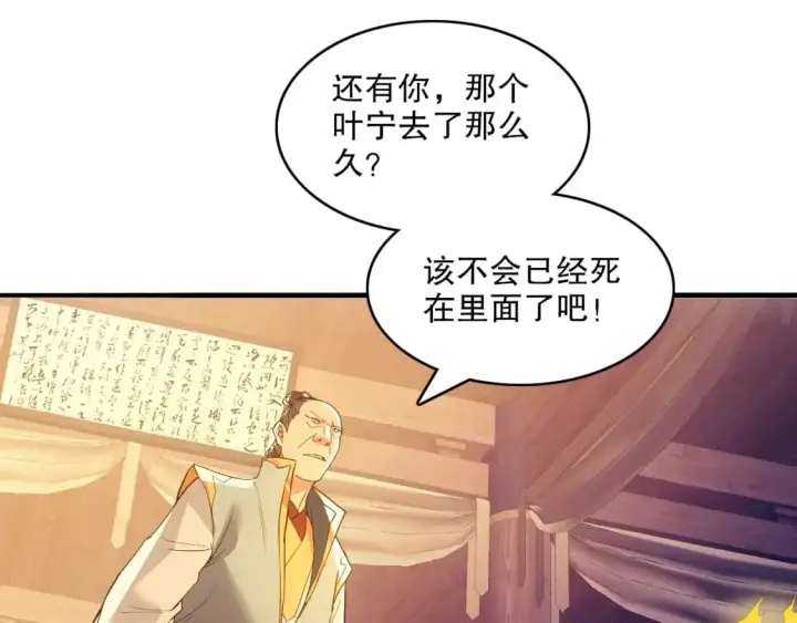 漫画《再不死我就真无敌了》第137话 最强杀招！我只演示一遍！第101张图