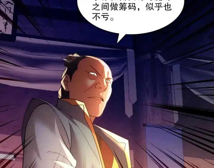 漫画《再不死我就真无敌了》第137话 最强杀招！我只演示一遍！第109张图