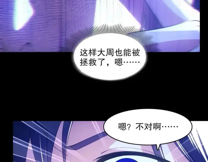 漫画《再不死我就真无敌了》第137话 最强杀招！我只演示一遍！第11张图