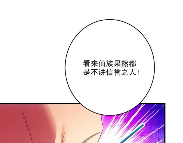 漫画《再不死我就真无敌了》第137话 最强杀招！我只演示一遍！第112张图