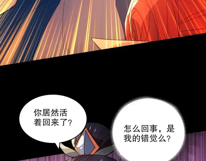 漫画《再不死我就真无敌了》第137话 最强杀招！我只演示一遍！第122张图