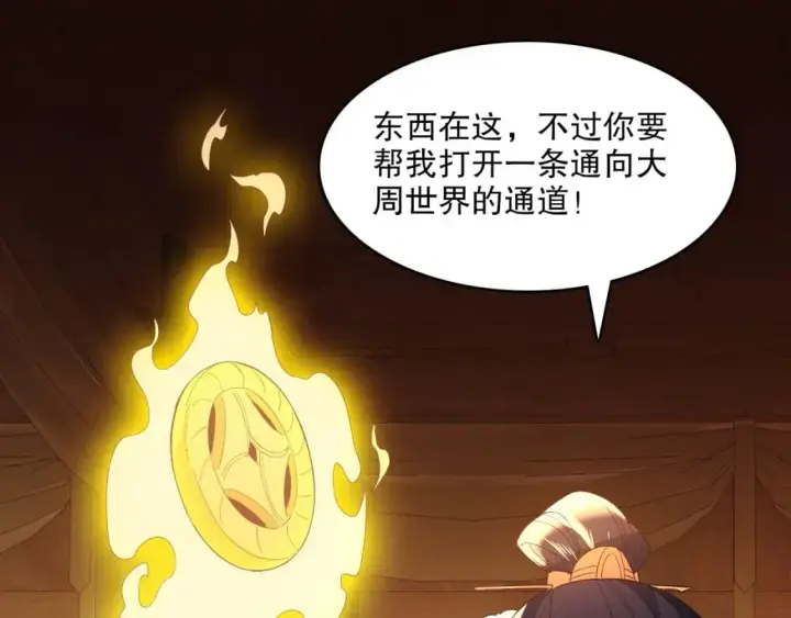 漫画《再不死我就真无敌了》第137话 最强杀招！我只演示一遍！第128张图