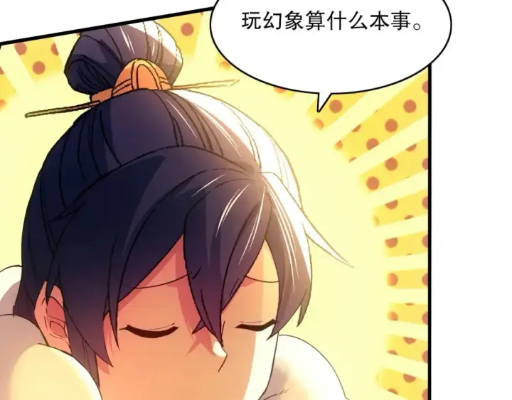 漫画《再不死我就真无敌了》第137话 最强杀招！我只演示一遍！第28张图