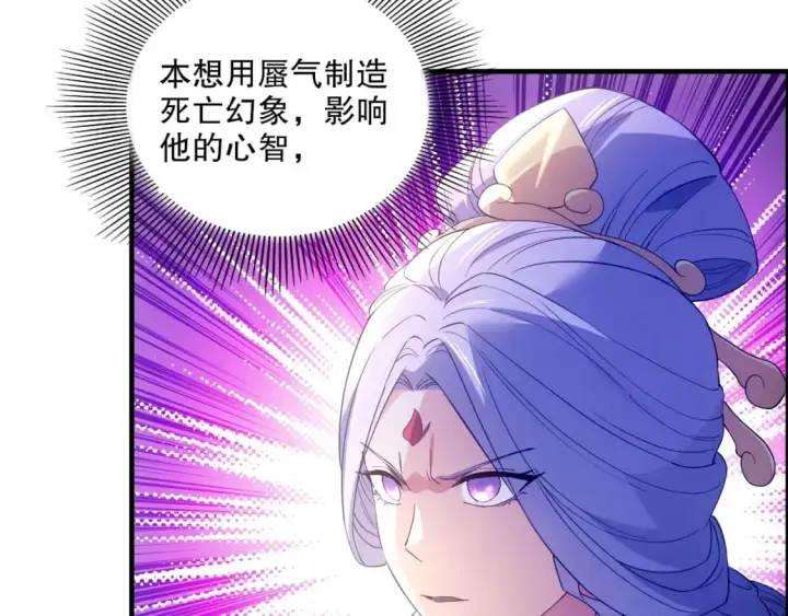 漫画《再不死我就真无敌了》第137话 最强杀招！我只演示一遍！第30张图